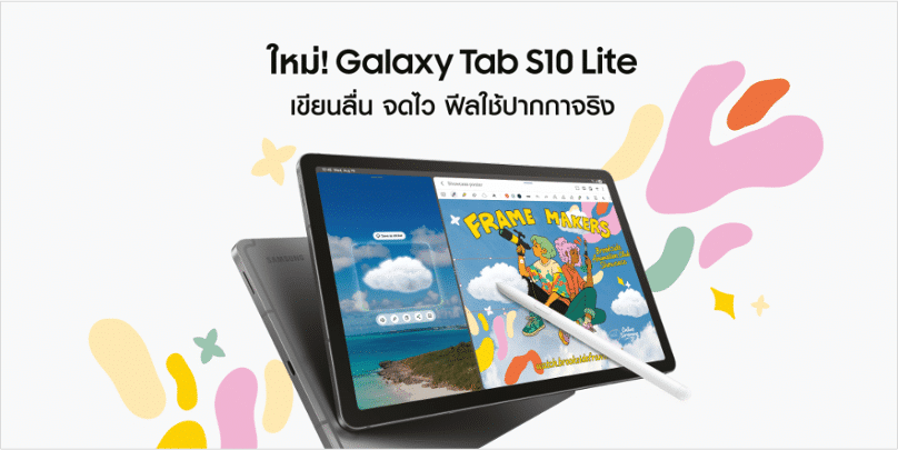01 Galaxy Tab S10 Lite ใหม่! Galaxy Tab S10 Lite แท็บเล็ตราคาสุดคุ้ม จากซัมซุง พร้อมปากกา S Pen เขียนลื่น จดไว ฟีลใช้ปากกาจริง
