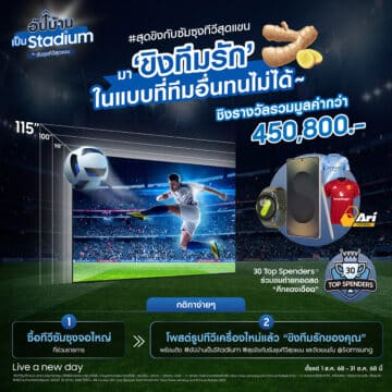 313521 ซัมซุงยกระดับประสบการณ์เชียร์ฟุตบอลชวนแฟนบอลไทย “อัปบ้านเป็นสเตเดียม” เพื่ออรรถรสขั้นสุด