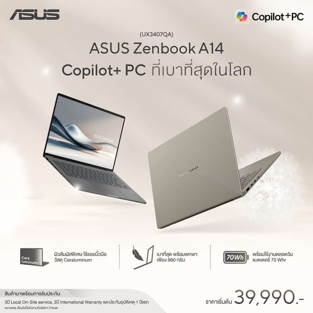 MAY PR 2025 08 25 160219 รวมรุ่น 4 โน้ตบุ๊ก ASUS ประจำปี 2025 สำหรับ นักเรียน นักศึกษา พกพาง่าย ทำงานไว ตอบโจทย์วัยเรียนยุคดิจิทัล!