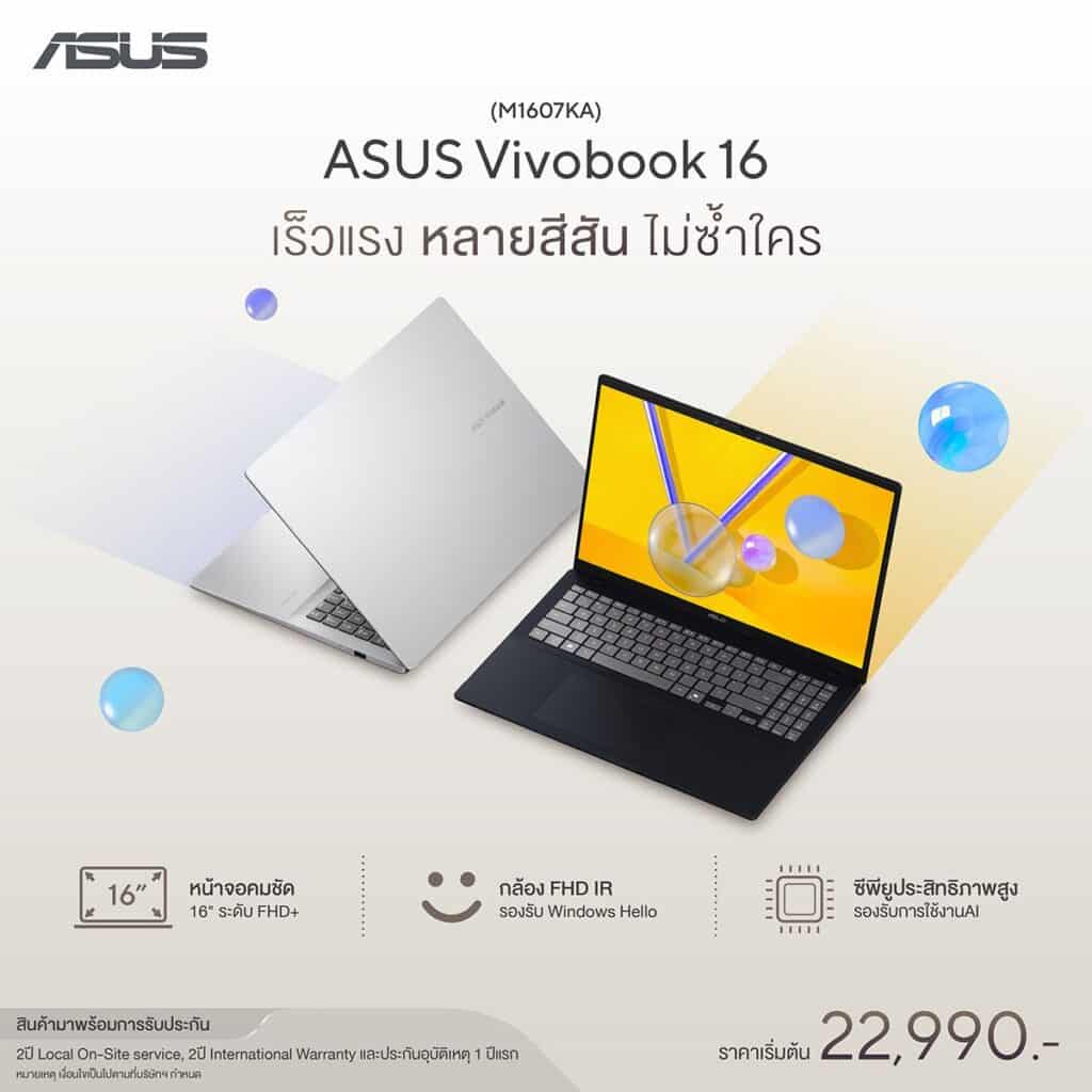 MAY PR 2025 08 25 170954 รวมรุ่น 4 โน้ตบุ๊ก ASUS ประจำปี 2025 สำหรับ นักเรียน นักศึกษา พกพาง่าย ทำงานไว ตอบโจทย์วัยเรียนยุคดิจิทัล!