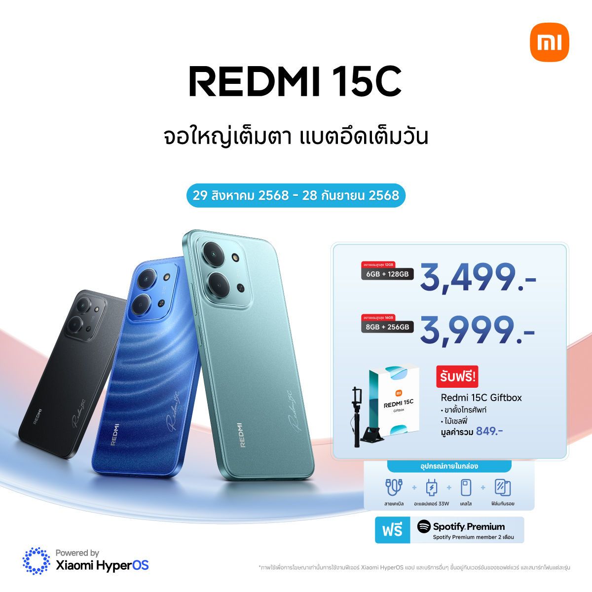 MAY PR 2025 08 29 180302 เสียวหมี่ ประเทศไทย วางจำหน่าย Redmi 15C สมาร์ทโฟนสุดเพรียวบางพร้อมหน้าจออันสมจริงและพลังอันล้นเหลือ ในราคาเริ่มต้นที่ 3,499 บาท