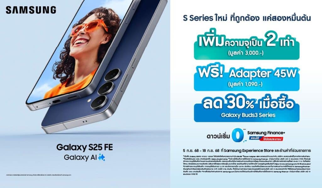 MAY PR 2025 08 14 140637 ใหม่! ซัมซุงเปิดตัว Samsung Galaxy S25 FE ในไทยแล้ววันนี้ S Series ตัวซีเคร็ต แค่สองหมื่นต้น รับโปรฯ แรง 3 ต่อ