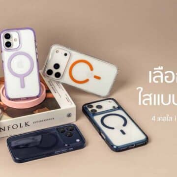 MAY PR 2025 09 11 140526 อาร์ทีบีฯ ต้อนรับการมาถึงของ iPhone 17 Series เปิดตัวเคส UNIQ และฟิล์ม OPTIX ปกป้องเหนือชั้น ดีไซน์ตอบโจทย์ทุกไลฟ์สไตล์