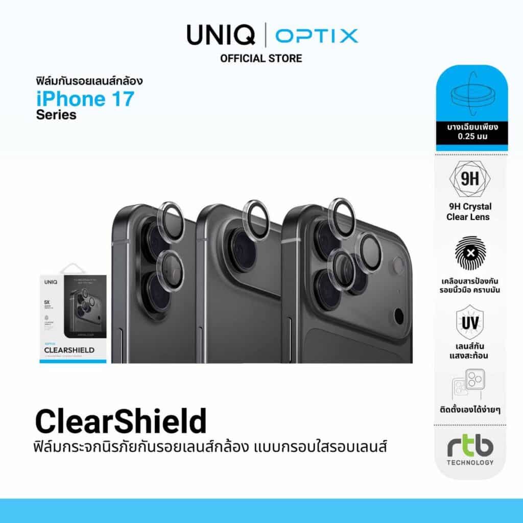 MAY PR 2025 09 11 143018 อาร์ทีบีฯ ต้อนรับการมาถึงของ iPhone 17 Series เปิดตัวเคส UNIQ และฟิล์ม OPTIX ปกป้องเหนือชั้น ดีไซน์ตอบโจทย์ทุกไลฟ์สไตล์