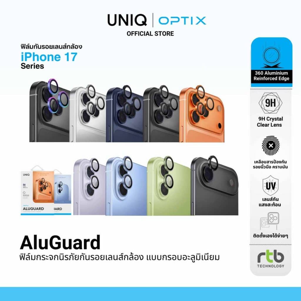 MAY PR 2025 09 11 143320 อาร์ทีบีฯ ต้อนรับการมาถึงของ iPhone 17 Series เปิดตัวเคส UNIQ และฟิล์ม OPTIX ปกป้องเหนือชั้น ดีไซน์ตอบโจทย์ทุกไลฟ์สไตล์