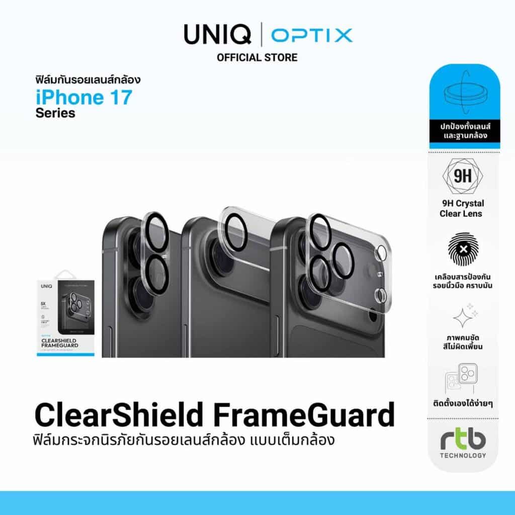 MAY PR 2025 09 11 143349 อาร์ทีบีฯ ต้อนรับการมาถึงของ iPhone 17 Series เปิดตัวเคส UNIQ และฟิล์ม OPTIX ปกป้องเหนือชั้น ดีไซน์ตอบโจทย์ทุกไลฟ์สไตล์