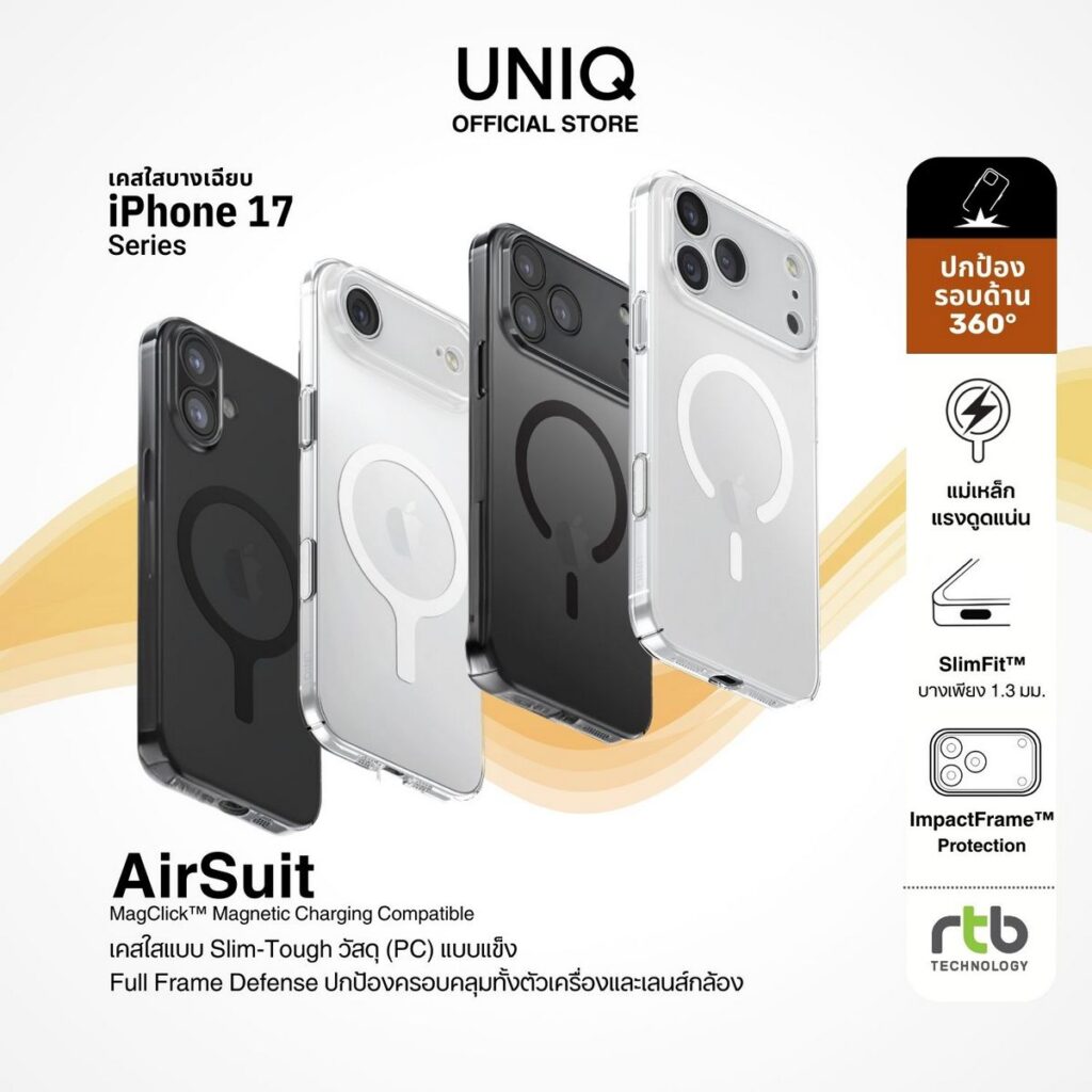 MAY PR 2025 09 12 133000 อาร์ทีบีฯ ต้อนรับการมาถึงของ iPhone 17 Series เปิดตัวเคส UNIQ และฟิล์ม OPTIX ปกป้องเหนือชั้น ดีไซน์ตอบโจทย์ทุกไลฟ์สไตล์