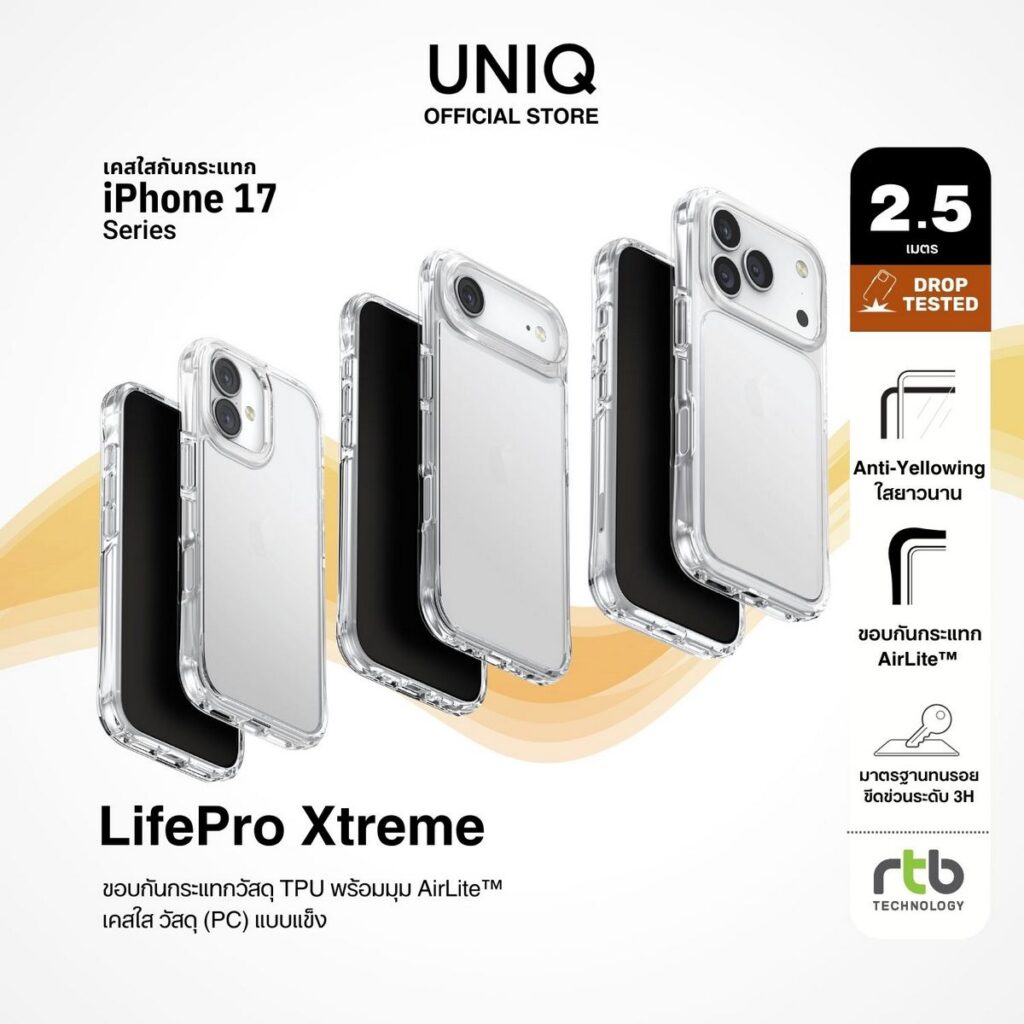 MAY PR 2025 09 12 133000 13 1 อาร์ทีบีฯ ต้อนรับการมาถึงของ iPhone 17 Series เปิดตัวเคส UNIQ และฟิล์ม OPTIX ปกป้องเหนือชั้น ดีไซน์ตอบโจทย์ทุกไลฟ์สไตล์