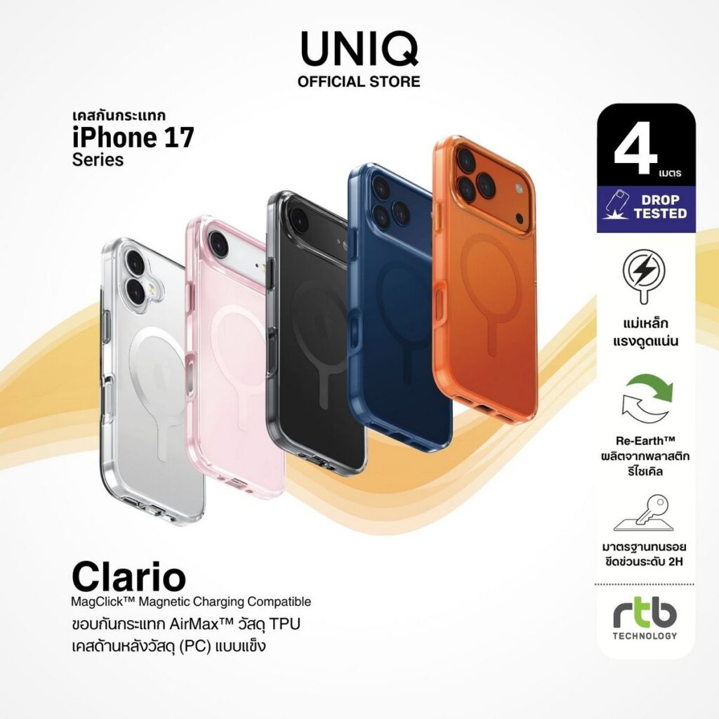 MAY PR 2025 09 12 133000 4 อาร์ทีบีฯ ต้อนรับการมาถึงของ iPhone 17 Series เปิดตัวเคส UNIQ และฟิล์ม OPTIX ปกป้องเหนือชั้น ดีไซน์ตอบโจทย์ทุกไลฟ์สไตล์