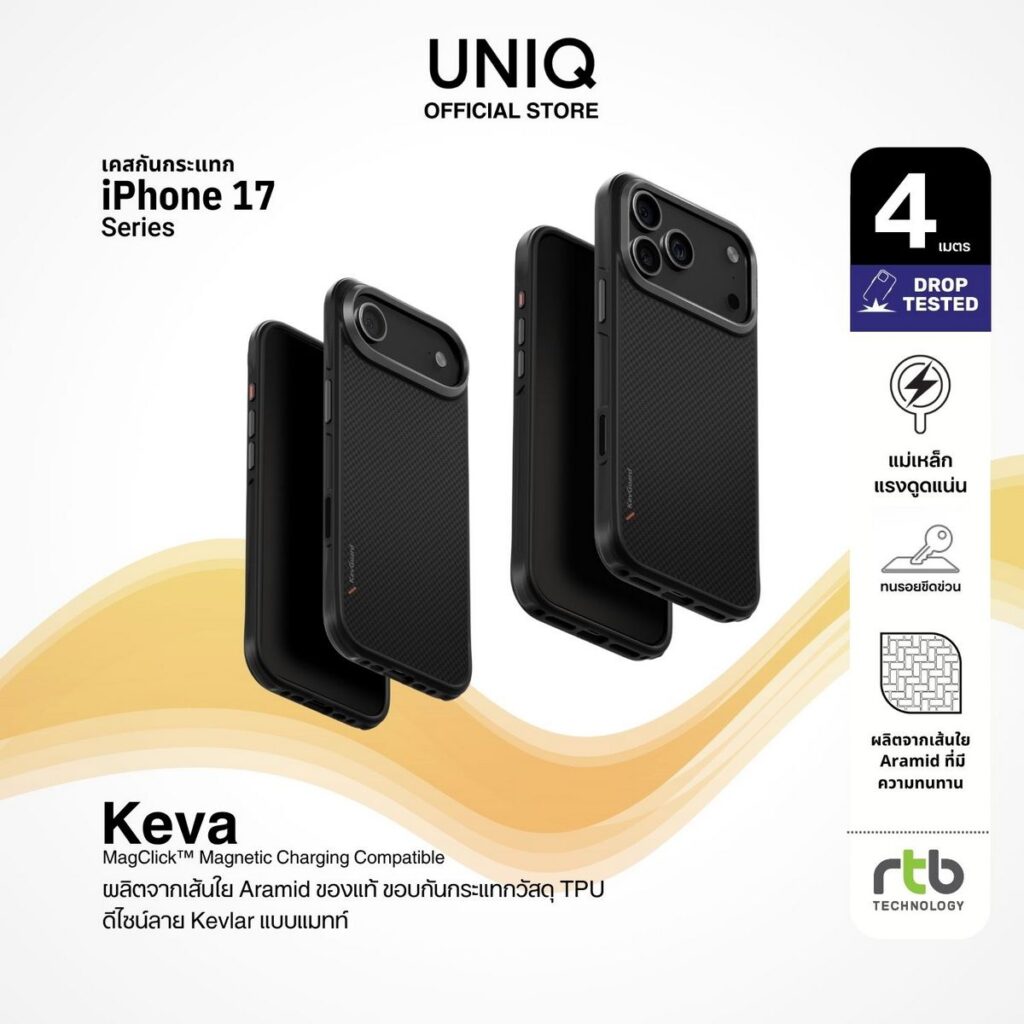 MAY PR 2025 09 12 133000 5 อาร์ทีบีฯ ต้อนรับการมาถึงของ iPhone 17 Series เปิดตัวเคส UNIQ และฟิล์ม OPTIX ปกป้องเหนือชั้น ดีไซน์ตอบโจทย์ทุกไลฟ์สไตล์