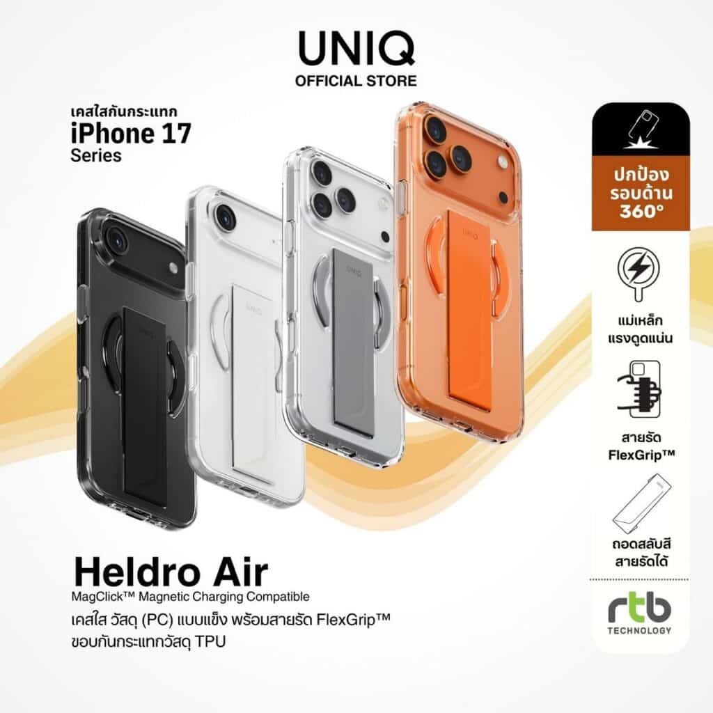 MAY PR 2025 09 12 133000 6 1 อาร์ทีบีฯ ต้อนรับการมาถึงของ iPhone 17 Series เปิดตัวเคส UNIQ และฟิล์ม OPTIX ปกป้องเหนือชั้น ดีไซน์ตอบโจทย์ทุกไลฟ์สไตล์