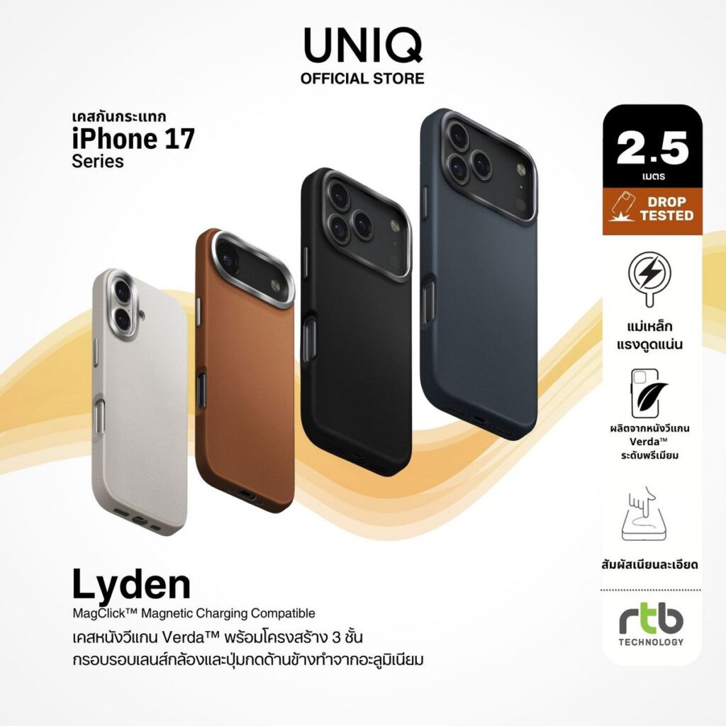 MAY PR 2025 09 12 133000 7 อาร์ทีบีฯ ต้อนรับการมาถึงของ iPhone 17 Series เปิดตัวเคส UNIQ และฟิล์ม OPTIX ปกป้องเหนือชั้น ดีไซน์ตอบโจทย์ทุกไลฟ์สไตล์
