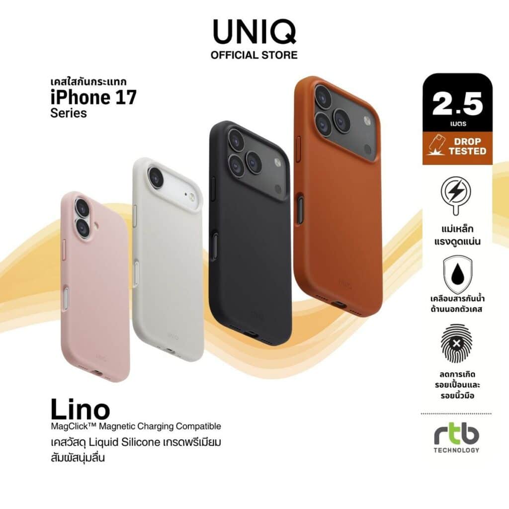 MAY PR 2025 09 12 133000 9 1 อาร์ทีบีฯ ต้อนรับการมาถึงของ iPhone 17 Series เปิดตัวเคส UNIQ และฟิล์ม OPTIX ปกป้องเหนือชั้น ดีไซน์ตอบโจทย์ทุกไลฟ์สไตล์
