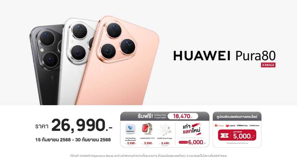 image007 HUAWEI Pura 80 เปิดจำหน่ายใน ประเทศไทย 15 กันยายน 2568 สมาร์ทโฟนกล้อง Ultra Chroma XMAGE ถ่ายทอดสีสมจริงพร้อมดีไซน์พรีเมียม