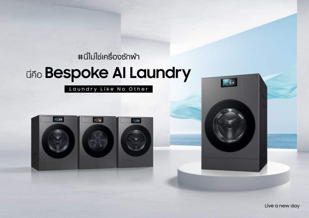 MAY PR 2025 10 02 155542 ซัมซุง จับมือ เพาเวอร์บาย จัดแคมเปญ Exclusive Dealsฉลองเปิดตัว Bespoke AI Laundry ซีรีส์แฟลกชิปใหม่มอบสิทธิพิเศษช่วงเปิดตัว ตั้งแต่ 1-5 ตุลาคมนี้เท่านั้น