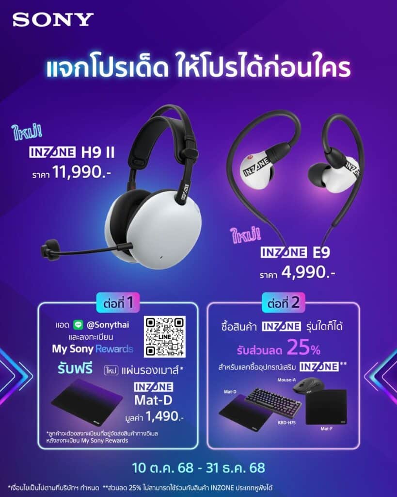 MAY PR 2025 10 10 154652 3 โซนี่ไทย ขยายไลน์เกมมิ่งเกียร์ “INZONE” ใหม่ พัฒนาร่วมกับทีมโปรเกมเมอร์มืออาชีพ ยกระดับทักษะผ่านอุปกรณ์เกมมิ่งเทคโนโลยีล้ำสมัยแบบครบชุด มอบประสิทธิภาพเหนือระดับ สำหรับการแข่งขันเกม FPS และเกมเมอร์สายพีซีโดยเฉพาะ