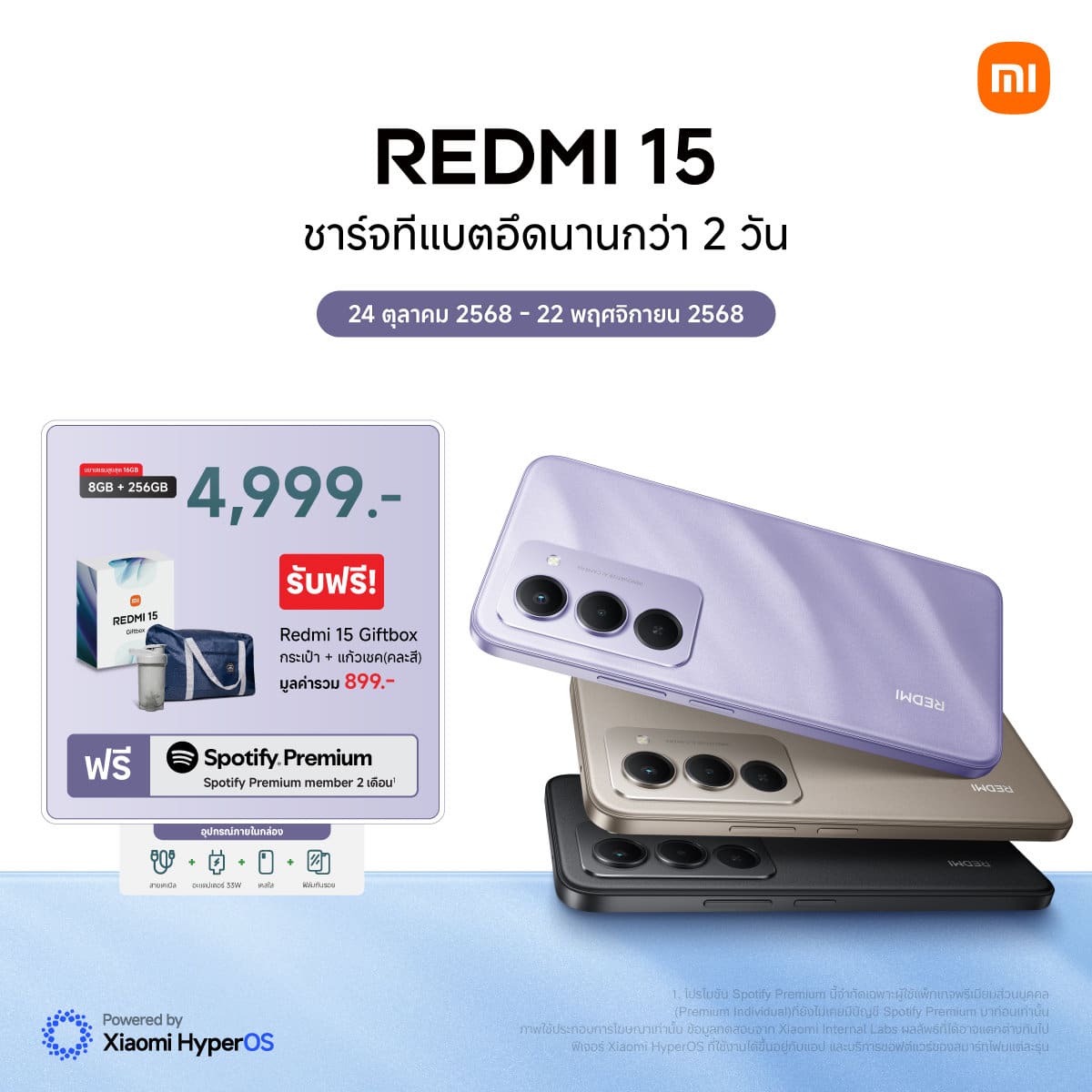 Redmi 15 Series Sales Information 01 เสียวหมี่ วางจำหน่ายสมาร์ทโฟน REDMI 15 Series มาพร้อมแบตเตอรี่ขนาดใหญ่จุใจ 7000mAh และหน้าจอ 6.9 นิ้วที่เต็มอิ่ม วางจำหน่ายในราคาเริ่มต้น 4,999 บาท