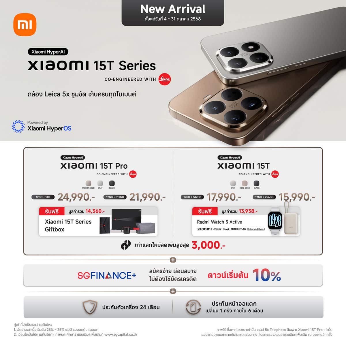 Xiaomi 15T Series สมาร์ทโฟน Xiaomi 15T Series และแท็บเล็ต Xiaomi Pad Mini วางจำหน่ายอย่างเป็นทางการในไทยแล้ว พร้อมโปรโมชันพิเศษตลอดเดือนตุลาคม 2568