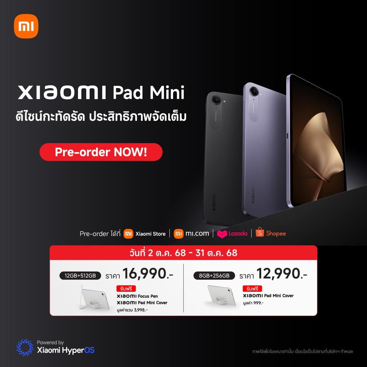 Xiaomi Pad Mini สมาร์ทโฟน Xiaomi 15T Series และแท็บเล็ต Xiaomi Pad Mini วางจำหน่ายอย่างเป็นทางการในไทยแล้ว พร้อมโปรโมชันพิเศษตลอดเดือนตุลาคม 2568