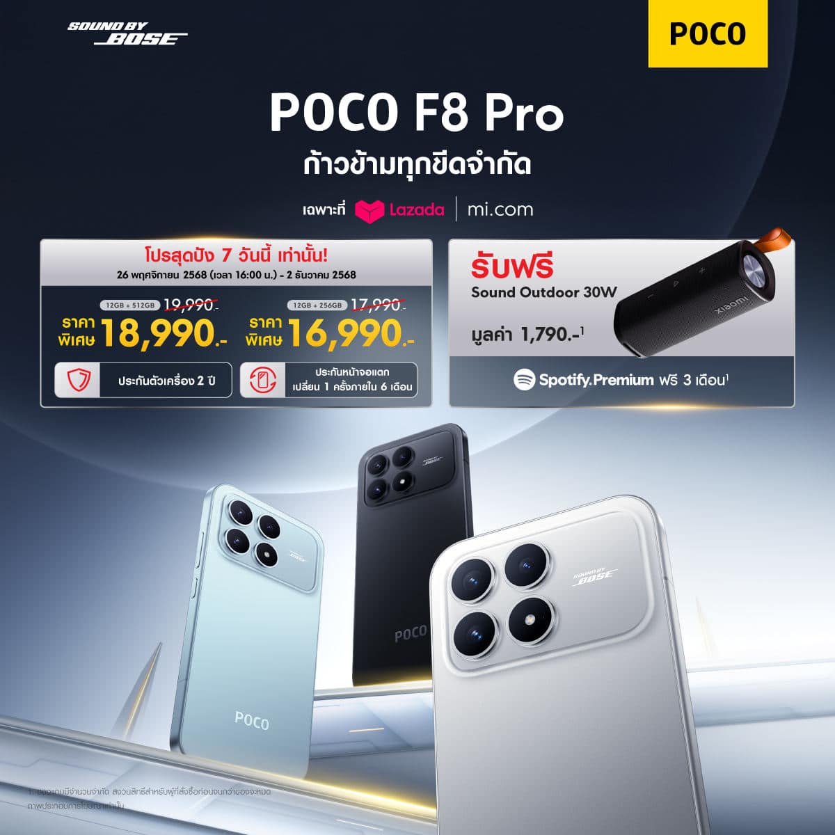 POCO F8 Series Sales Information POCO เปิดตัวสมาร์ทโฟน POCO F8 Series ก้าวเข้าสู่ความพรีเมียมด้วยนวัตกรรมเรือธงสุดล้ำ พร้อมส่งบทเพลง “แบกเธอได้ (Your Duelist)” กับประสบการณ์ครั้งใหม่จากการร่วมโปรเจ็คสุดพิเศษระหว่าง POCO และ THE TOYS