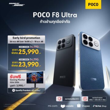 POCO F8 Ultra Sales Information POCO เปิดตัวสมาร์ทโฟน POCO F8 Series ก้าวเข้าสู่ความพรีเมียมด้วยนวัตกรรมเรือธงสุดล้ำ พร้อมส่งบทเพลง “แบกเธอได้ (Your Duelist)” กับประสบการณ์ครั้งใหม่จากการร่วมโปรเจ็คสุดพิเศษระหว่าง POCO และ THE TOYS