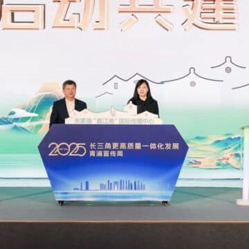 MAY PR 2025 12 22 164622 เซี่ยงไฮ้เปิดม่านสัปดาห์ประชาสัมพันธ์เขตชิงผู่ เดินหน้าส่งเสริมบูรณาการเขตสามเหลี่ยมปากแม่น้ำแยงซี