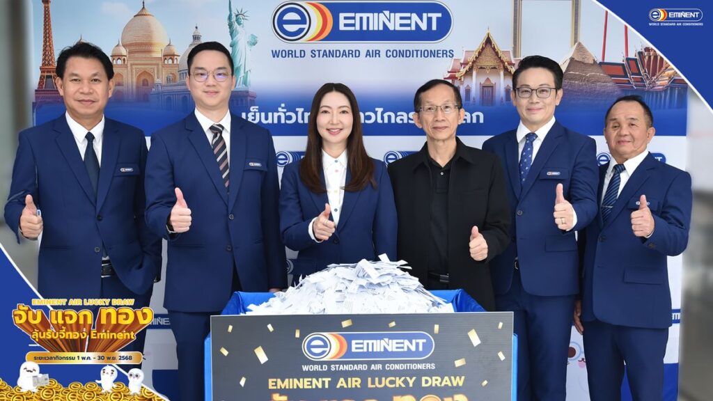 MAY PR 2025 12 25 162102 Eminent Air จัดหนัก! แจกทองครั้งสุดท้าย ปิดแคมเปญใหญ่ส่งท้ายปี แจกจี้ทองคำ 100 รางวัล รอบใหญ่ที่สุดของแคมเปญ