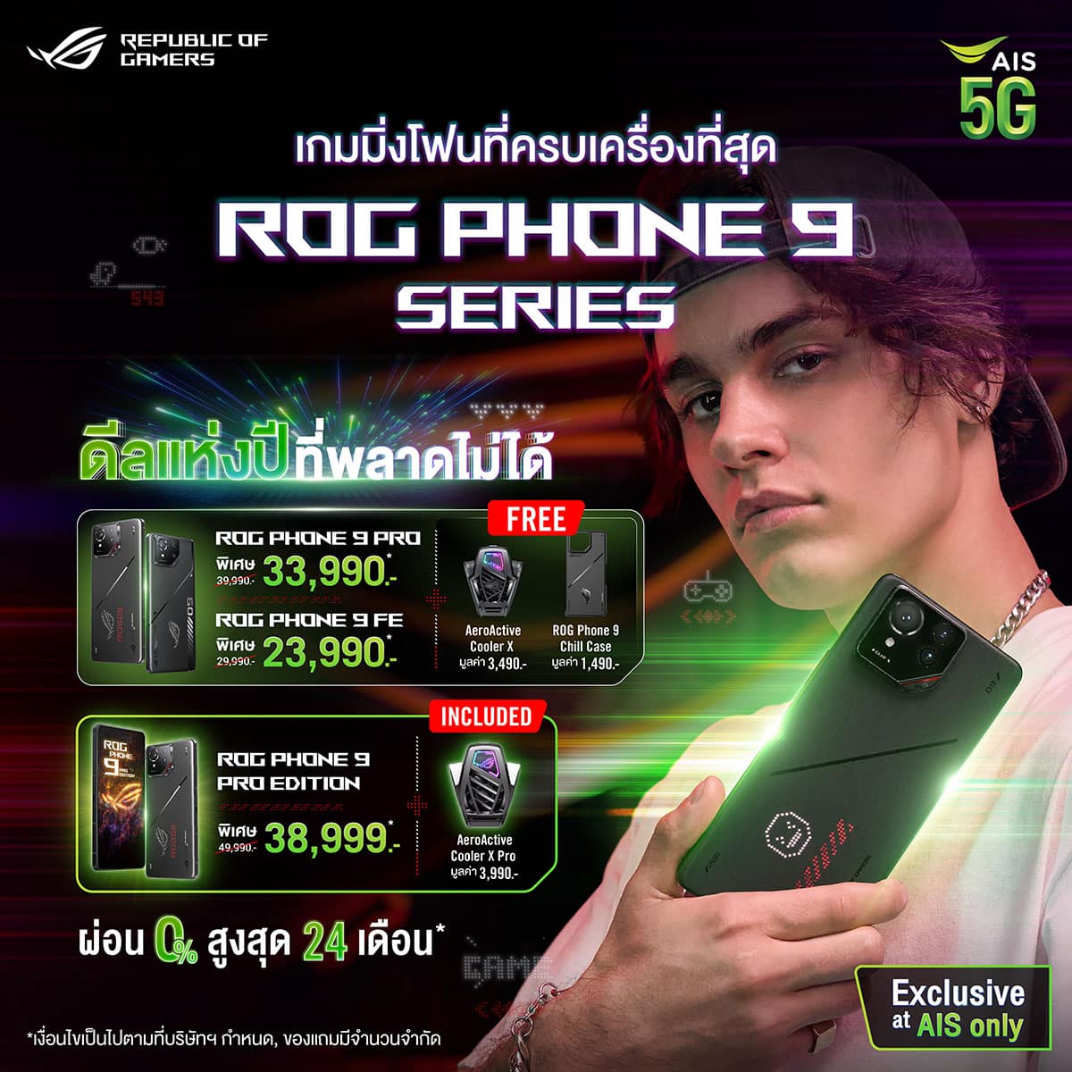 02 ROG Phone Promotion AIS ROG จัดดีลส่วนลดเกมมิ่งโฟน ROG Phone Series รับต้นปี 2569 ลดสูงสุดถึง 16,000 บาท! พร้อมของแถมแบบจัดเต็ม