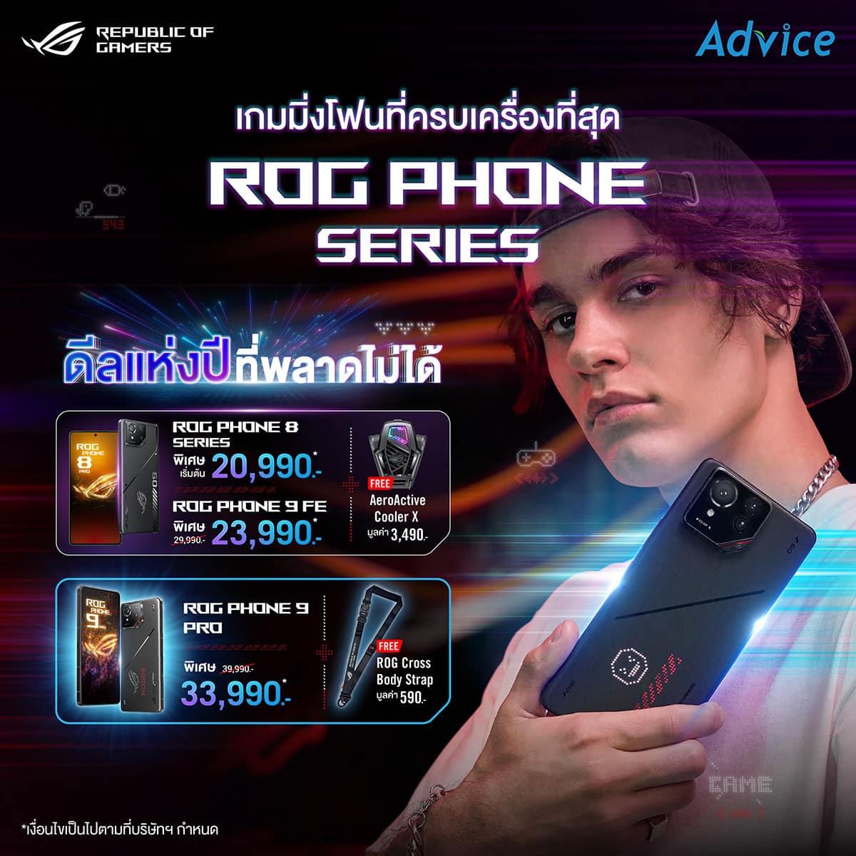 03 ROG Phone Promotion Advice ROG จัดดีลส่วนลดเกมมิ่งโฟน ROG Phone Series รับต้นปี 2569 ลดสูงสุดถึง 16,000 บาท! พร้อมของแถมแบบจัดเต็ม