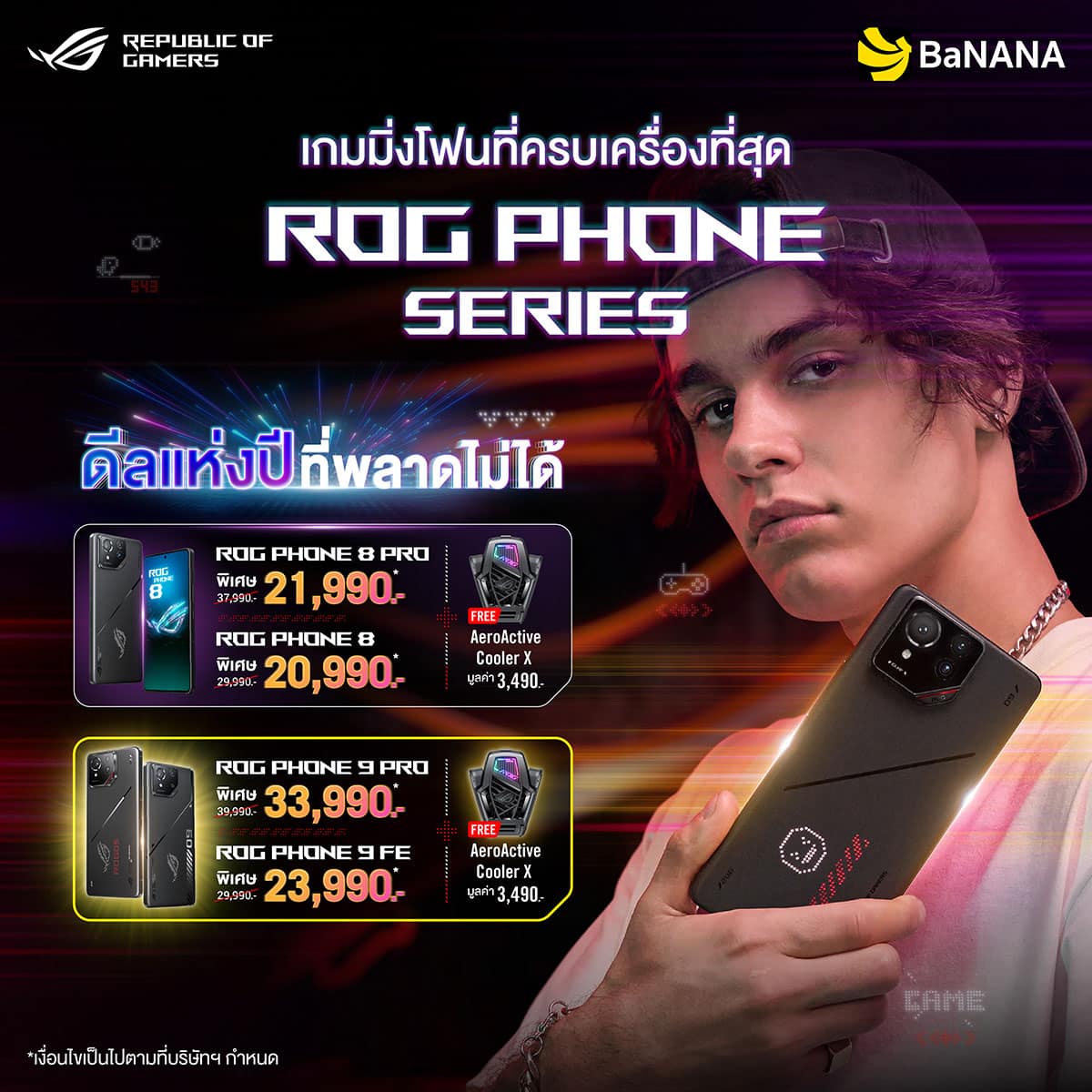 04 ROG Phone Promotion Banana ROG จัดดีลส่วนลดเกมมิ่งโฟน ROG Phone Series รับต้นปี 2569 ลดสูงสุดถึง 16,000 บาท! พร้อมของแถมแบบจัดเต็ม