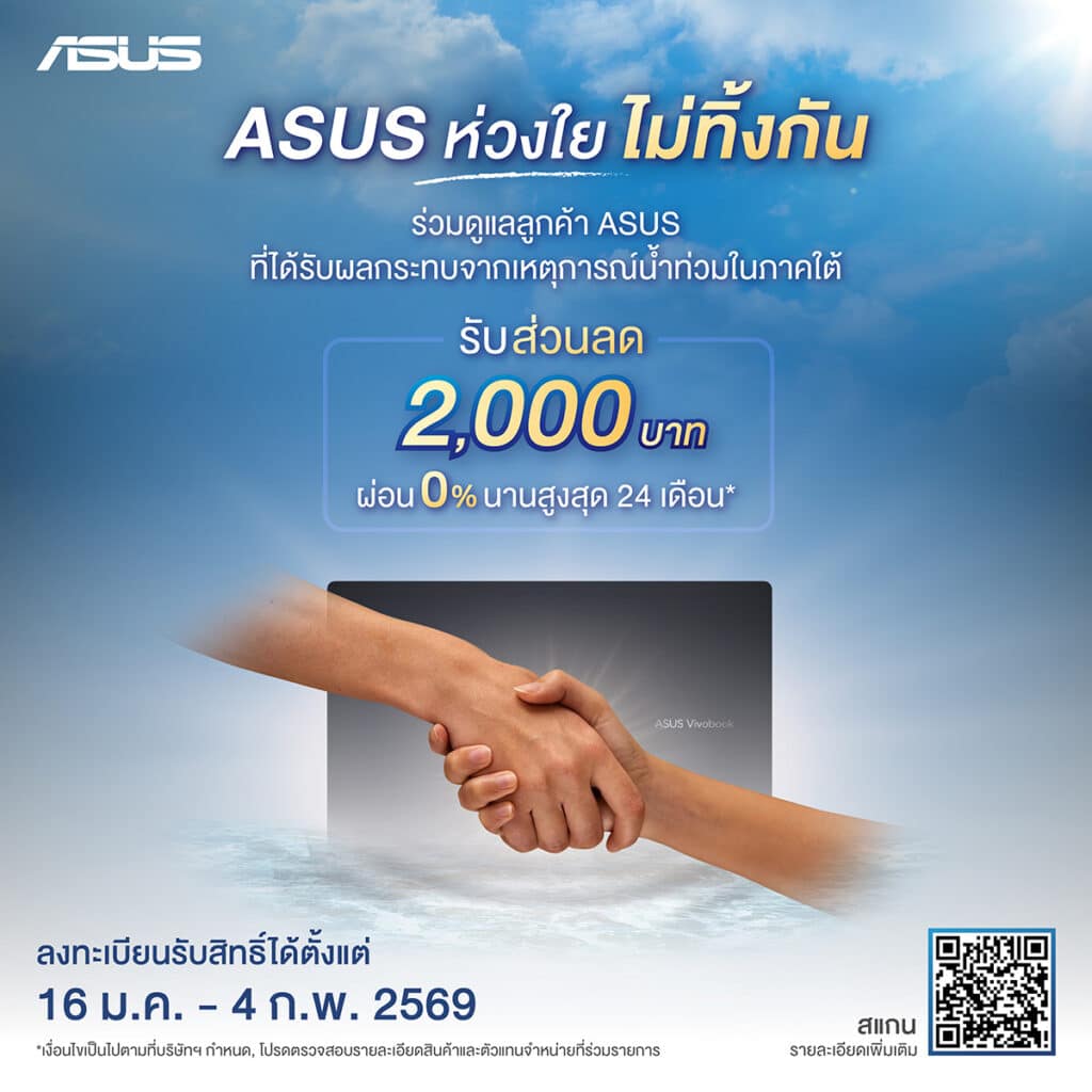 Flood Relief campaign 1200x1200px ASUS เปิดแคมเปญ “ASUS ห่วงใย ไม่ทิ้งกัน” มอบส่วนลด 2,000 บาท ช่วยบรรเทาผลกระทบจากน้ำท่วมภาคใต้ พร้อมสิทธิ์ซ่อมเครื่องยกเว้นค่าแรง