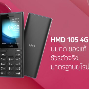 MAY PR 2026 01 06 135524 HMD เปิดตัวฟีเจอร์โฟนรุ่นแรก HMD 105 4G ภายใต้แบรนด์ HMD ทนทาน แบตอึด มาตรฐานยุโรป ในราคาเข้าถึงได้เพียง 990 บาท