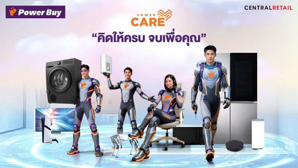 MAY PR 2026 01 08 182447 เพาเวอร์บาย ในเครือเซ็นทรัล รีเทล เปลี่ยนเกมค้าปลีกเครื่องใช้ไฟฟ้า ดึงกลยุทธ์ “บริการ” สร้างการเติบโตระยะยาว ด้วยคอนเซ็ปต์ Powered by Care       