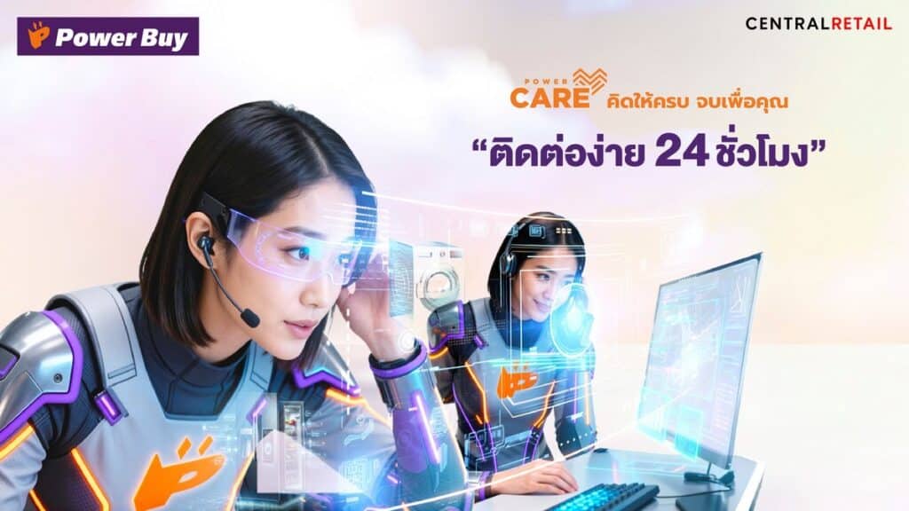 MAY PR 2026 01 08 182447 5 เพาเวอร์บาย ในเครือเซ็นทรัล รีเทล เปลี่ยนเกมค้าปลีกเครื่องใช้ไฟฟ้า ดึงกลยุทธ์ “บริการ” สร้างการเติบโตระยะยาว ด้วยคอนเซ็ปต์ Powered by Care       