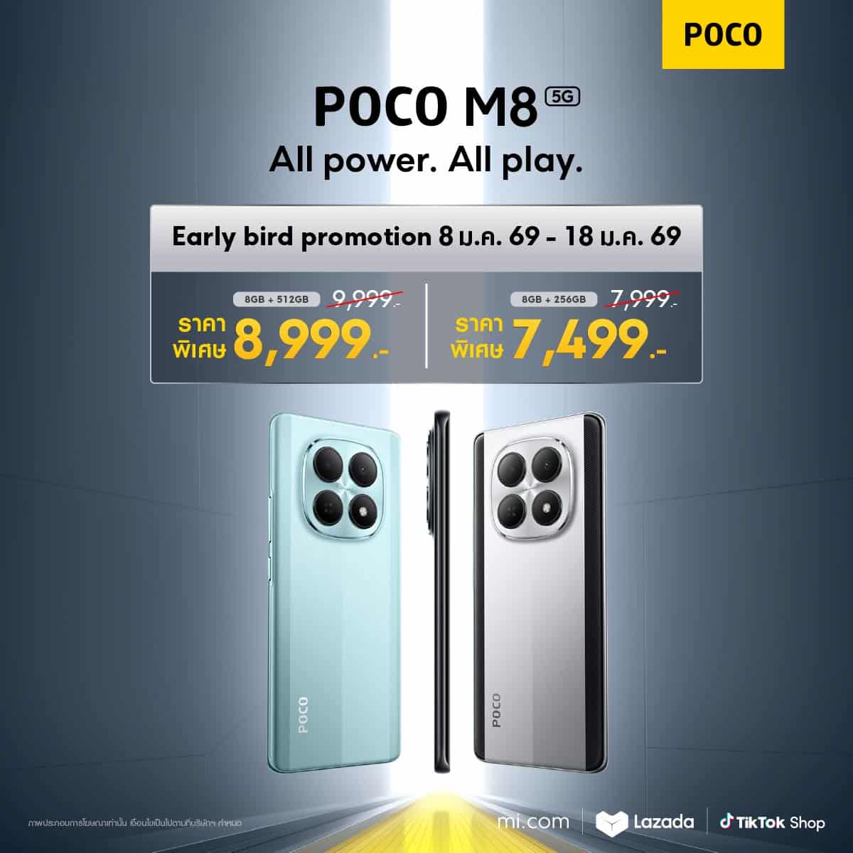 POCO M8 5G Sales information POCO เปิดตัวสมาร์ทโฟน POCO M8 Series อย่างเป็นทางการ พร้อมกับการอัปเกรดรอบด้านที่จะยกระดับพลังความบันเทิงขึ้นไปอีกขั้น ในราคาเริ่มต้นเพียง 7,999 บาท