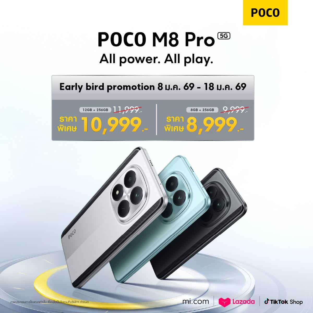 POCO M8 Pro 5G Sales information POCO เปิดตัวสมาร์ทโฟน POCO M8 Series อย่างเป็นทางการ พร้อมกับการอัปเกรดรอบด้านที่จะยกระดับพลังความบันเทิงขึ้นไปอีกขั้น ในราคาเริ่มต้นเพียง 7,999 บาท
