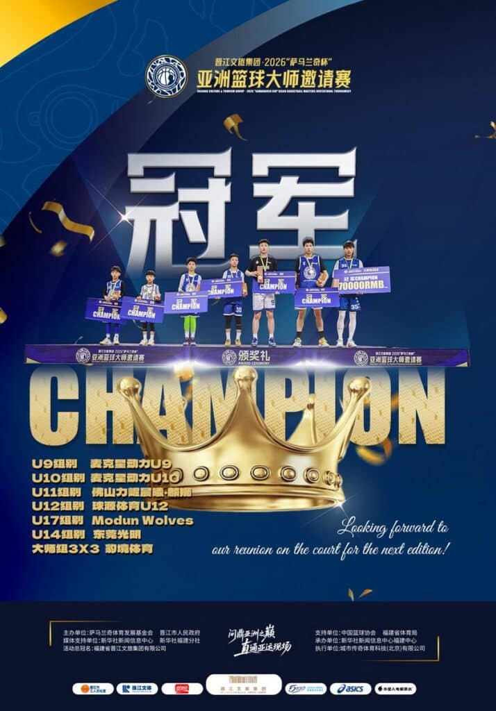 MAY PR 2026 02 09 161740 การแข่งขันบาสเกตบอลระดับมาสเตอร์ชิงแชมป์เอเชีย Jinjiang Culture & Tourism Group · 2026 “Samaranch Cup” ปิดฉากแล้วที่มณฑลฝูเจี้ยน