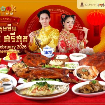 MAY PR 2026 02 09 175528 เมืองสุขสยาม ณ ไอคอนสยาม ชั้น G จัดงาน สุขสยาม “มหัศจรรย์ตรุษจีน มั่งมีศรีสุข” ระหว่างวันที่ 12-22 กุมภาพันธ์ 2569 ณ เมืองสุขสยาม ชั้น G ไอคอนสยาม