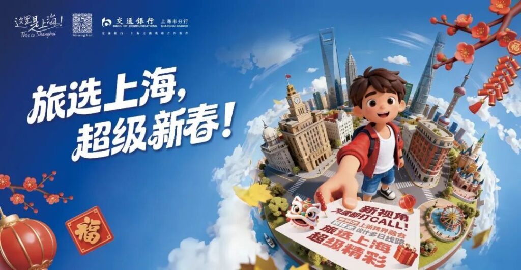 MAY PR 2026 02 09 181656 เซี่ยงไฮ้ปิดฉากการประกวดสุดยอดคู่มือท่องเที่ยว “Discover Shanghai” ชูพลังสร้างสรรค์จากประชาชน ขับเคลื่อนวัฒนธรรมและการท่องเที่ยวอย่างยั่งยืน