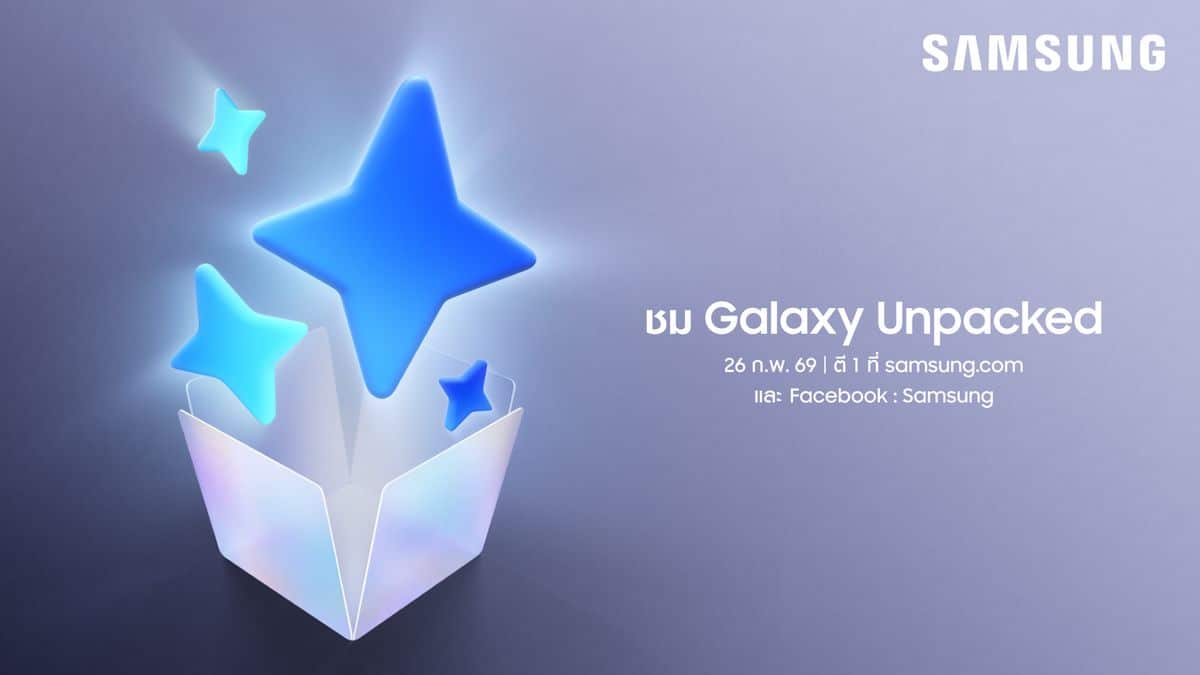 MAY PR 2026 02 12 183738 Galaxy Unpacked 2026: เตรียมเปิดตัว AI Phone รุ่นใหม่ ยกระดับชีวิตให้ง่ายกว่าที่เคย