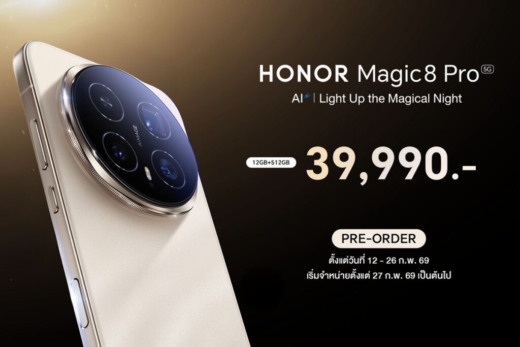 เปิดตัว! HONOR Magic8 Pro ในราคา 39,990 บาท เขย่าตลาดสมาร์ตโฟนเรือธงยืนหนึ่งเรื่องกล้องตอนกลางคืน ชิปเซ็ตแรง แบตอึด พร้อม AI แบบจัดเต็มพรีออเดอร์ 12-26 ก.พ.69 รับของแถมและข้อเสนอพิเศษมากมาย เริ่มจำหน่าย 27 ก.พ.นี้ เป็นต้นไป 35 MAY PR 2026 02 12 185122 เปิดตัว! HONOR Magic8 Pro ในราคา 39,990 บาท เขย่าตลาดสมาร์ตโฟนเรือธงยืนหนึ่งเรื่องกล้องตอนกลางคืน ชิปเซ็ตแรง แบตอึด พร้อม AI แบบจัดเต็มพรีออเดอร์ 12-26 ก.พ.69 รับของแถมและข้อเสนอพิเศษมากมาย เริ่มจำหน่าย 27 ก.พ.นี้ เป็นต้นไป