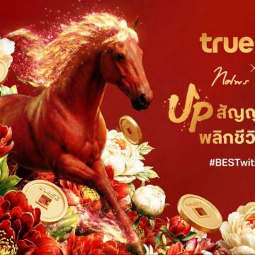 MAY PR 2026 02 13 143350 ตรุษจีนปีม้า 2569 ...ทรู 5G ชวน UP สัญญาณมงคล พลิกชีวิตรับโชค แจกเน็ตฟรี 3GB ทั้งเติมเงิน-รายเดือน และอั่งเปาทรูพอยท์-ดีแทคคอยน์
