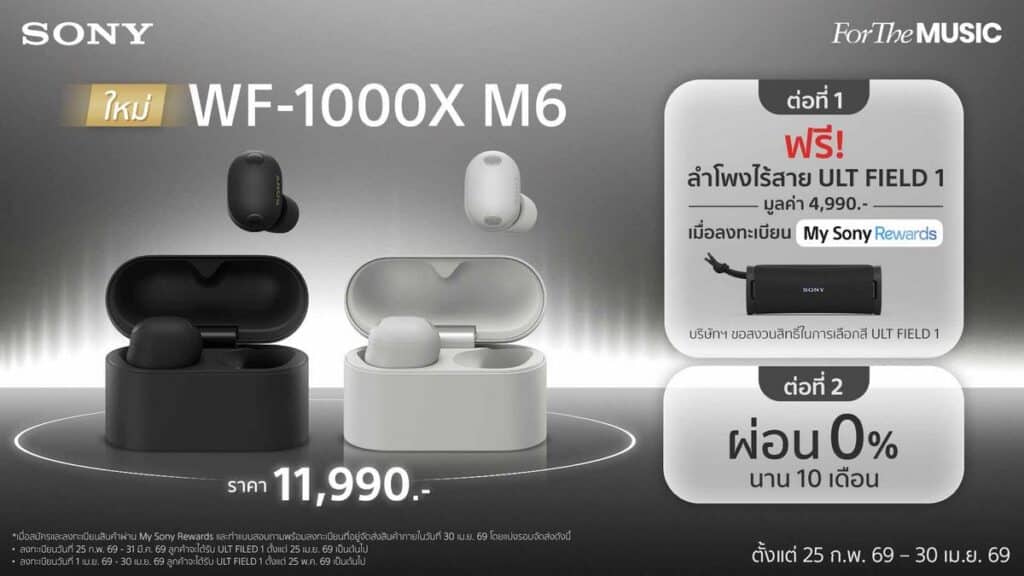 MAY PR 2026 02 25 163639 โซนี่ไทยเปิดตัวหูฟังตัดเสียงรบกวนไร้สายแบบ Truly Wireless รุ่นใหม่ WF-1000XM6 “อินเต็มเสียง ตัดทุกนอยส์” ยกระดับประสบการณ์การฟังให้เป็นอย่างที่คนทำเพลงตั้งใจ ด้วยการจูนเสียงจากทีมงานทำเพลงระดับโลก