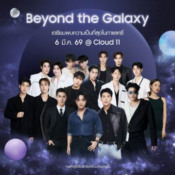 MAY PR 2026 02 25 185108 โค้งสุดท้าย! ซัมซุงชวนลงทะเบียนเป็นเจ้าของ The new Galaxyพร้อมเตรียมเปิดจักรวาลที่สุดในกาแลคซี่กับงาน “Beyond the Galaxy” ณ Cloud 11 Bangkok ในวันที่ 6 มีนาคมนี้
