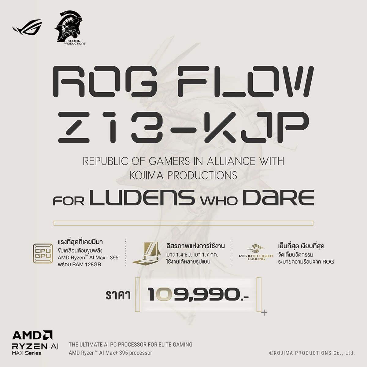MAY PR 2026 02 23 162210 ROG เปิดตัว ROG Flow Z13-KJP เกมมิ่งแท็บเล็ตที่แรงที่สุดในโลกรุ่น Limited Edition พร้อมวางจำหน่ายแล้วในไทยเพียง 28 เครื่องเท่านั้น!