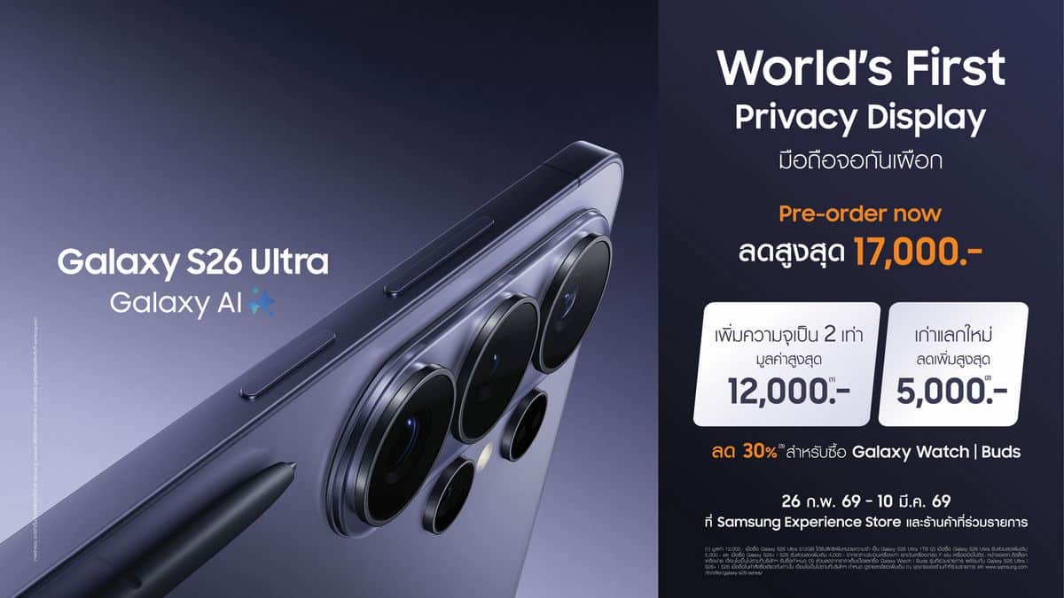 MAY PR 2026 03 09 180446 จองเลยวันนี้! โอกาสสุดท้ายรับโปรแรง 3 ต่อ สูงสุด 17,000 บาท พรีออเดอร์ Galaxy S26 Ultra ถึง 10 มี.ค. นี้