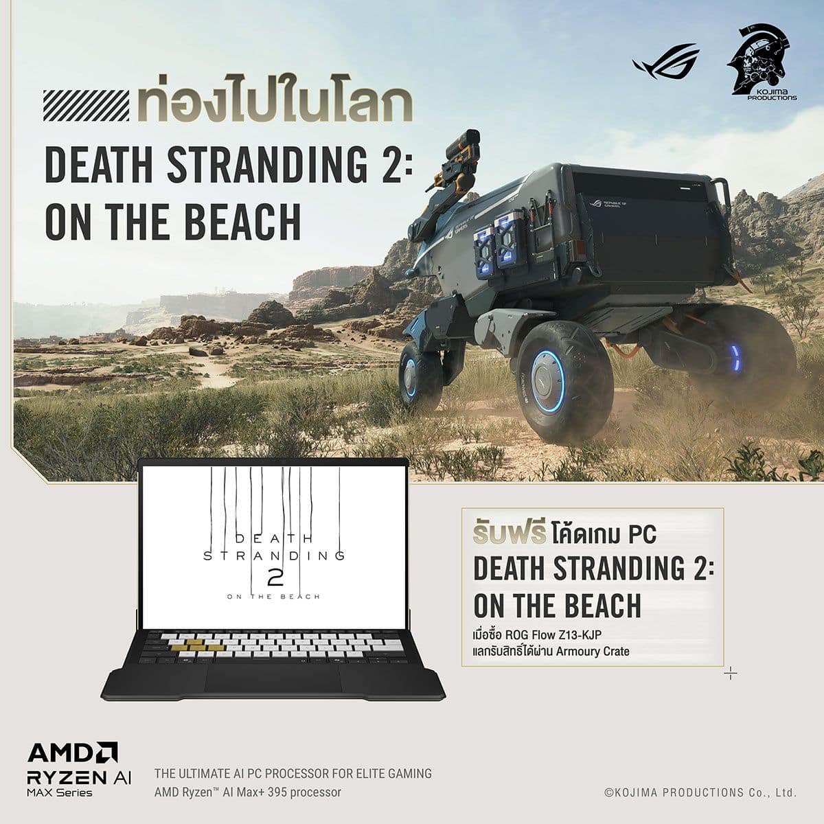 MAY PR 2026 02 23 162208 ROG เปิดตัว ROG Flow Z13-KJP เกมมิ่งแท็บเล็ตที่แรงที่สุดในโลกรุ่น Limited Edition พร้อมวางจำหน่ายแล้วในไทยเพียง 28 เครื่องเท่านั้น!