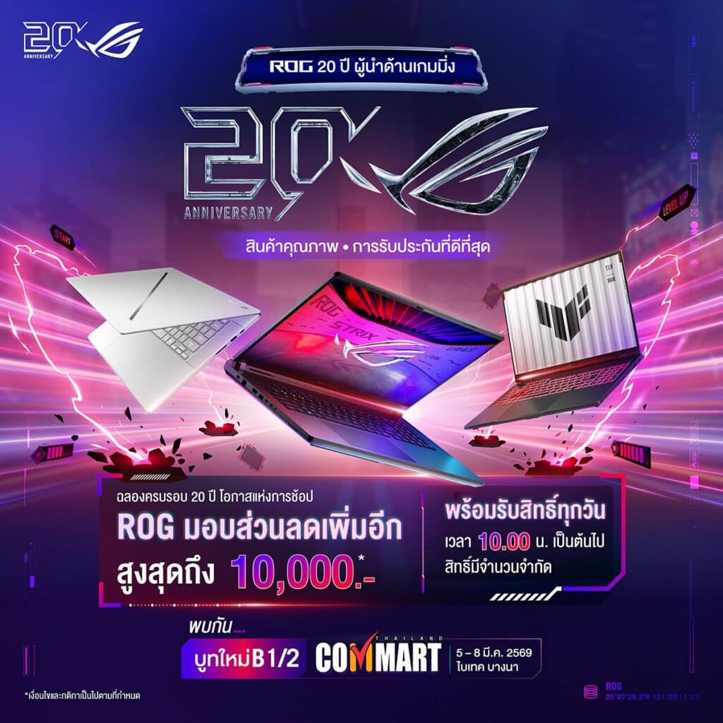 MAY PR 2026 03 03 111433 ASUS และ ROG ขนโปรแรงบุกงาน “COMMART GameForce ช้อปสนั่น มันเต็มแม็กซ์” รวมดีลพิเศษหลากหลายรุ่น พร้อมของสมนาคุณจัดเต็มภายในงาน