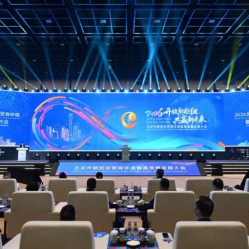 MAY PR 2026 03 05 181252 เขตเฉาหยาง กรุงปักกิ่ง คลอด 16 มาตรการหนุนภาคธุรกิจบุกตลาดโลก