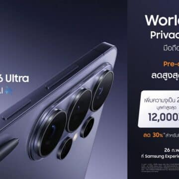 MAY PR 2026 03 09 180446 จองเลยวันนี้! โอกาสสุดท้ายรับโปรแรง 3 ต่อ สูงสุด 17,000 บาท พรีออเดอร์ Galaxy S26 Ultra ถึง 10 มี.ค. นี้